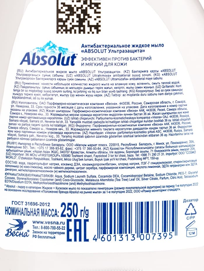 Мыло жидкое Absolut Classic «Ультразащита», 250 мл