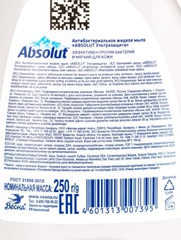 Мыло жидкое Absolut Classic «Ультразащита», 250 мл