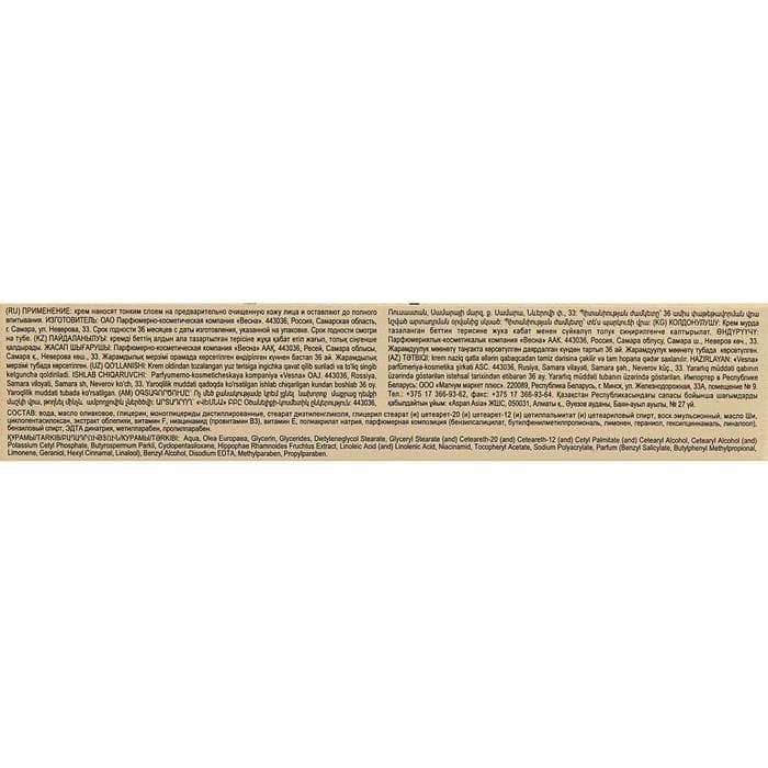 Крем для лица «Весна», облепиховый, витаминный, 40 мл