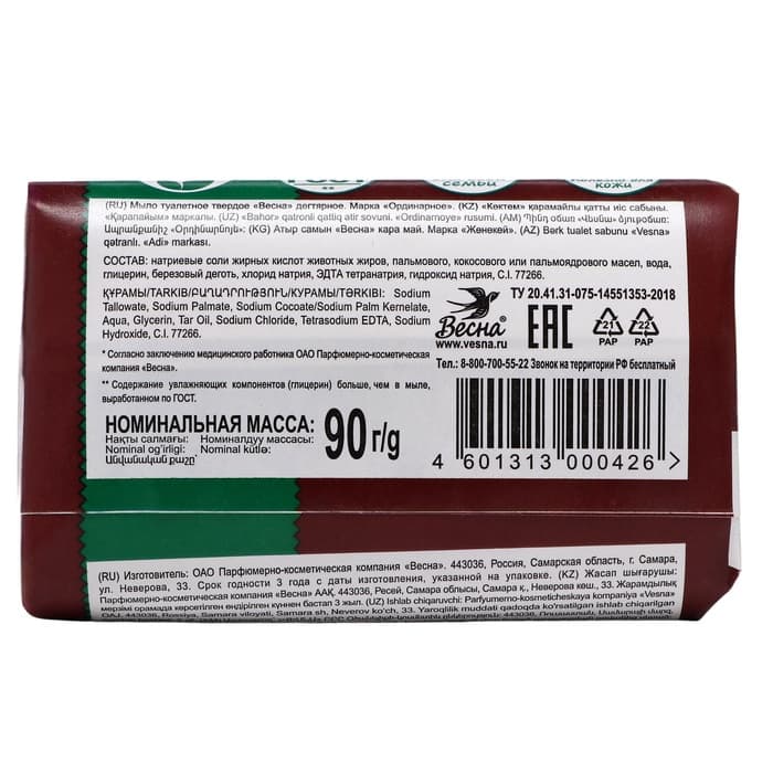 Мыло «Весна» Дегтярное, 90 г