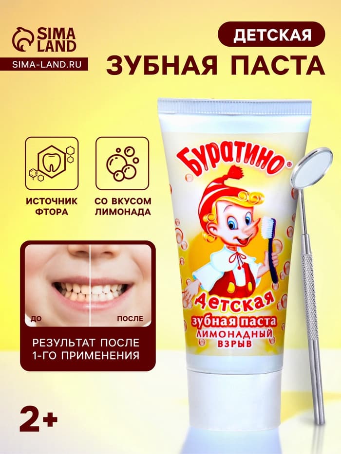 Детская зубная паста «Весна» со вкусом лимонада, 75 г