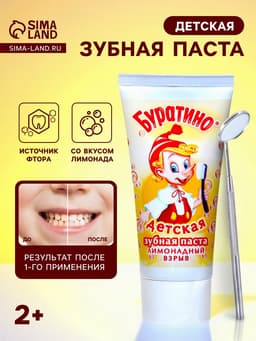 Детская зубная паста «Весна» со вкусом лимонада, 75 г