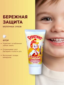 Детская зубная паста «Весна» со вкусом лимонада, 75 г