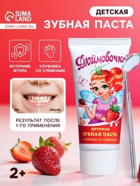 Детская зубная паста «Весна» со вкусом клубники со сливками, 75 г
