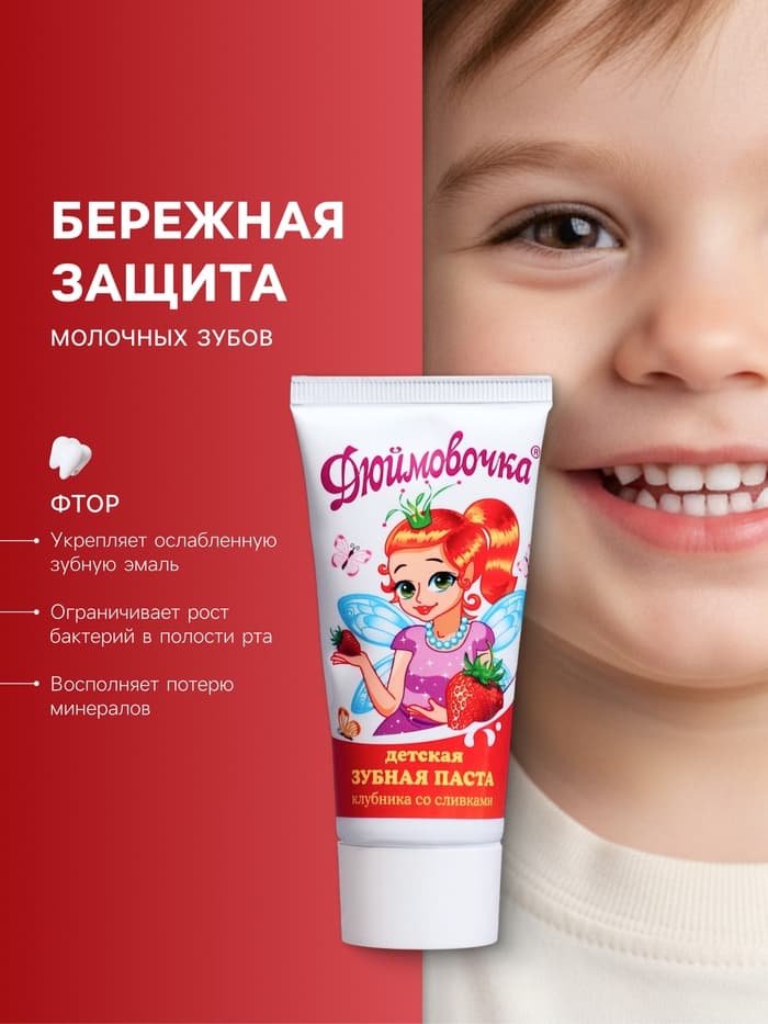 Детская зубная паста «Весна» со вкусом клубники со сливками, 75 г