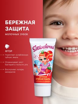 Детская зубная паста «Весна» со вкусом клубники со сливками, 75 г