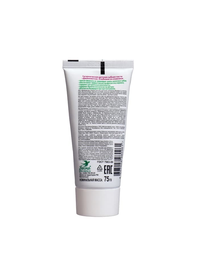 Детская зубная паста «Весна» со вкусом клубники со сливками, 75 г