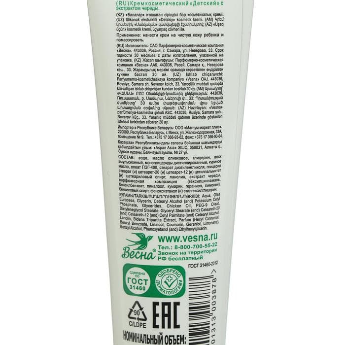 Детский крем « Весна», с экстрактом череды, 45 мл