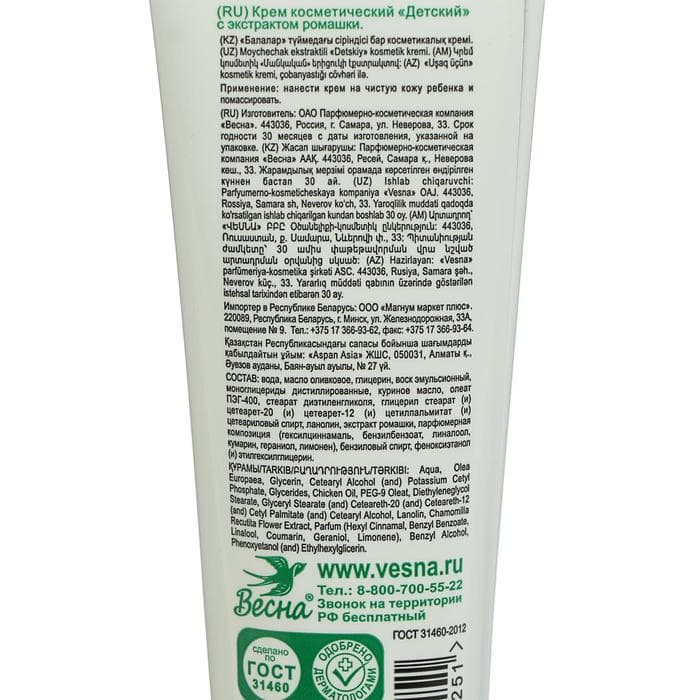 Детский крем «Весна», с экстрактом ромашки, 45 мл