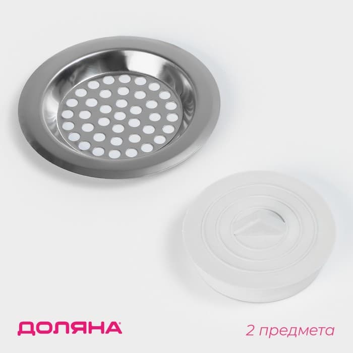 Набор фильтров для раковины с пробкой, 2 шт., пробка d=5.2 см, фильтр d=7.4 см