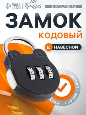 Замок навесной кодовый, Type 9, микс