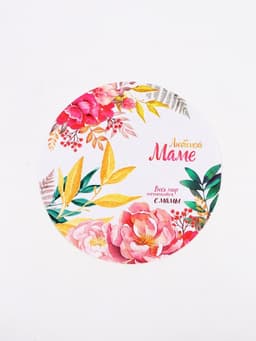 Салфетка сервировочная «Любимой маме», d=30 см