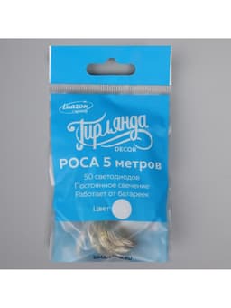 Гирлянда «Нить» 5 м роса, IP20, серебристая нить, 50 LED, батарейки CR2032×2 (в комплекте), свечение белое