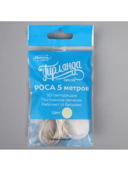 Гирлянда «Нить» 5 м роса, IP20, серебристая нить, 50 LED, батарейки CR2032×2 (в комплекте), свечение тёплое белое