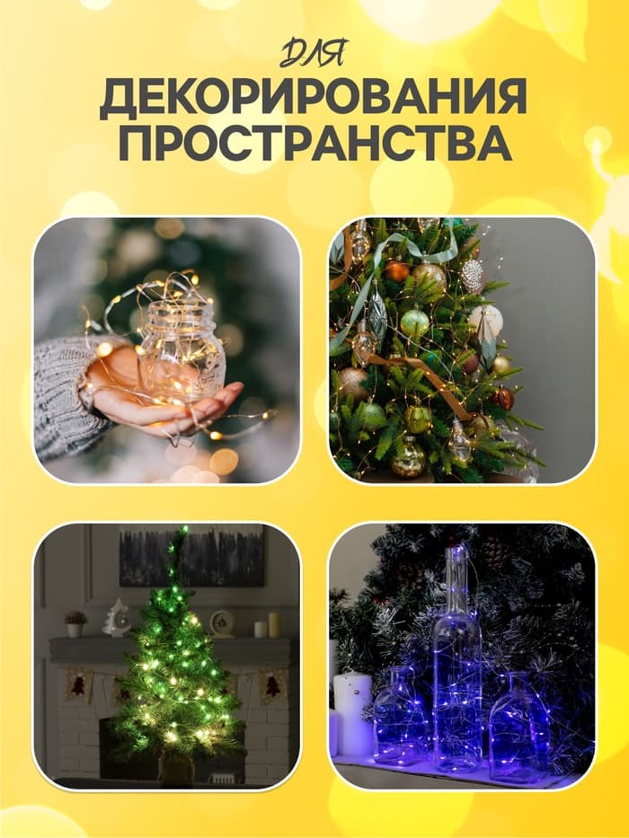 Гирлянда «Нить» 5 м роса, IP20, серебристая нить, 50 LED, батарейки CR2032×2 (в комплекте), свечение тёплое белое