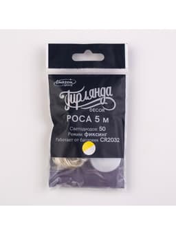 Гирлянда «Нить» 5 м роса, IP20, серебристая нить, 50 LED, батарейки CR2032×2 (в комплекте), свечение тёплое белое