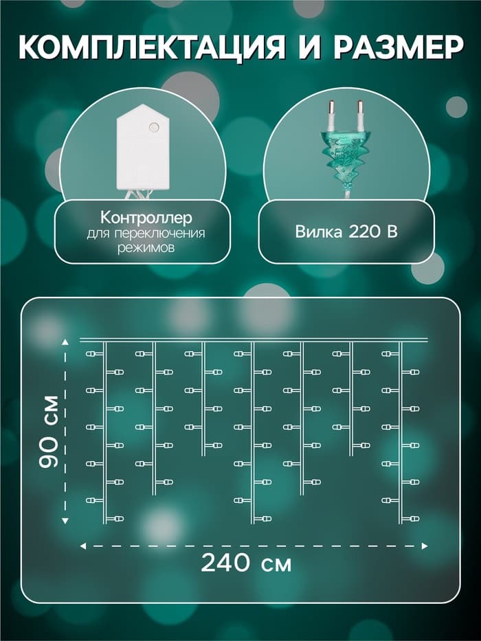 Гирлянда «Бахрома» 2.4×0.9 м с насадками «Звёзды», IP20, прозрачная нить, 138 LED, свечение мульти, 8 режимов, 220 В