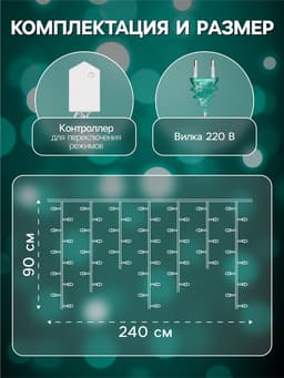 Гирлянда «Бахрома» 2.4×0.9 м с насадками «Звёзды», IP20, прозрачная нить, 138 LED, свечение мульти, 8 режимов, 220 В