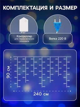 Гирлянда «Бахрома» 2.4×0.9 м с насадками «Звёзды», IP20, прозрачная нить, 138 LED, свечение синее, 8 режимов, 220 В