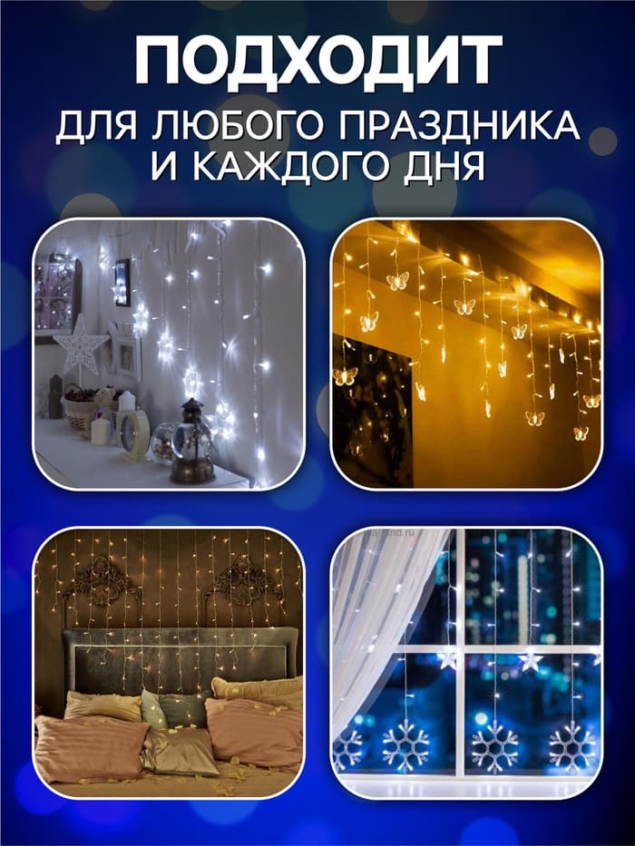 Гирлянда «Бахрома» 2.4×0.9 м с насадками «Звёзды», IP20, прозрачная нить, 138 LED, свечение синее, 8 режимов, 220 В