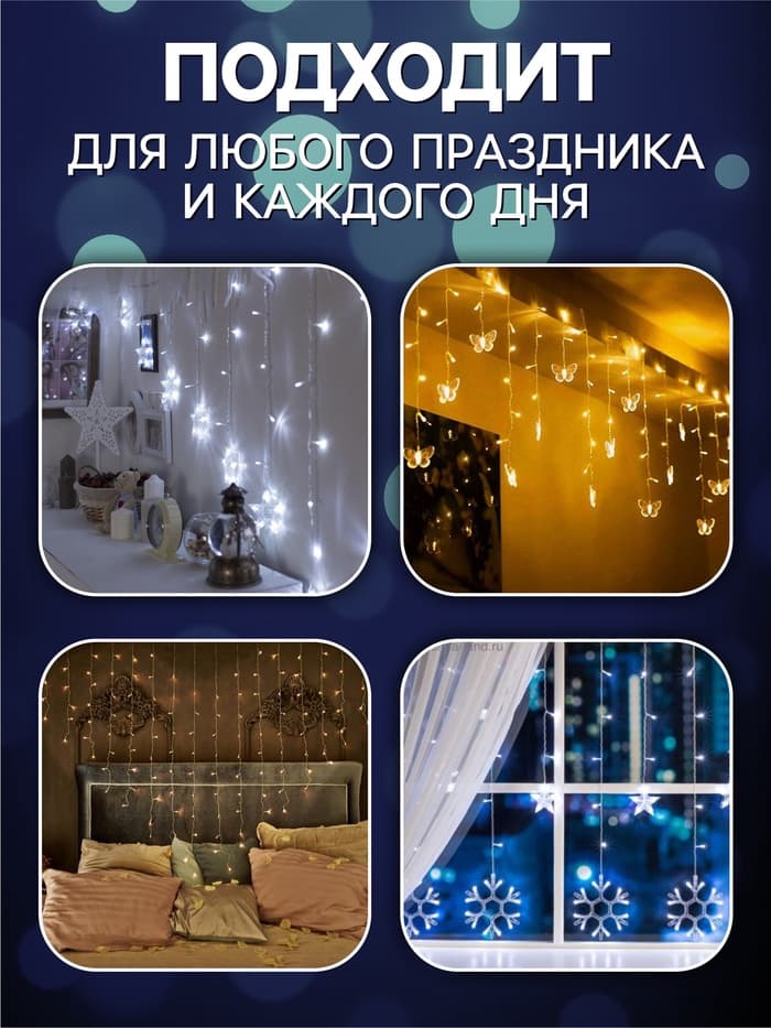 Гирлянда «Бахрома» 2.4×0.9 м с насадками «Звёзды», IP20, прозрачная нить, 138 LED, свечение белое, 8 режимов, 220 В