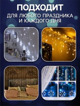 Гирлянда «Бахрома» 2.4×0.9 м с насадками «Звёзды», IP20, прозрачная нить, 138 LED, свечение белое, 8 режимов, 220 В