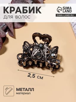 Крабик для волос «Серый блеск», 2.5 см, серебристый