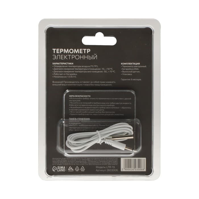 Термометр Luazon LTR-13, электронный, выносной датчик 90 см, белый