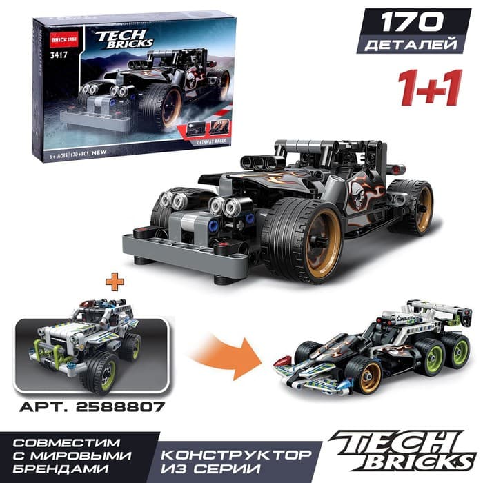 Конструктор с инерционным механизмом «Супергонка» Brick, 170 деталей