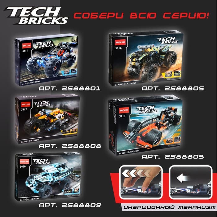 Конструктор с инерционным механизмом «Супергонка» Brick, 170 деталей