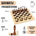 Шахматы классические «Турнирные», деревянные, 43×43 см