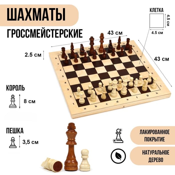 Шахматы классические «Турнирные», деревянные, 43×43 см