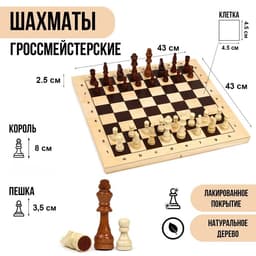 Шахматы классические «Турнирные», деревянные, 43×43 см