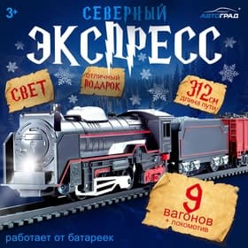 Железная дорога «Товарный поезд», с 9 вагонами, работает от батареек, свет
