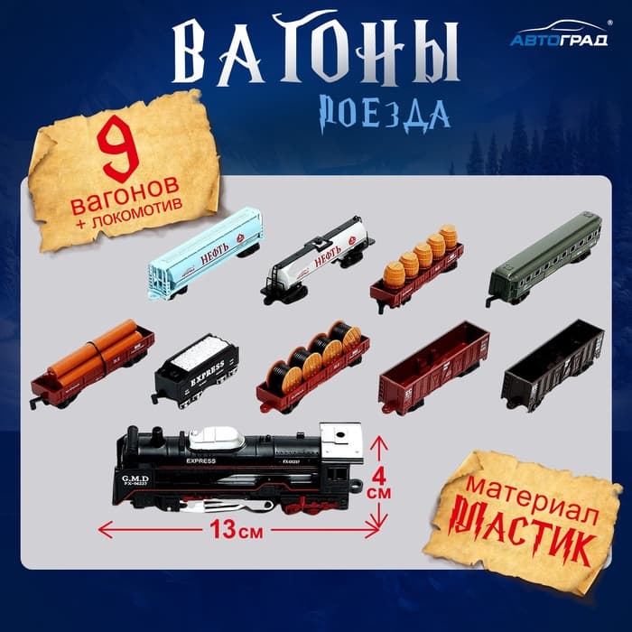 Железная дорога «Товарный поезд», с 9 вагонами, работает от батареек, свет