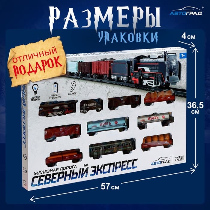 Железная дорога «Товарный поезд», с 9 вагонами, работает от батареек, свет