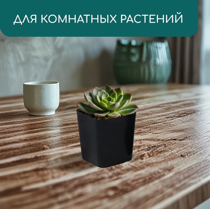 Горшок для рассады, 500 мл, 8.5×8.5×9.5 см, пластик, чёрный, Greengo