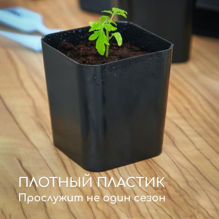Горшок для рассады, 500 мл, 8.5×8.5×9.5 см, пластик, чёрный, Greengo