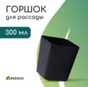Горшок для рассады, 300 мл, 7.5×7.5×7.5 см, пластик, чёрный, Greengo