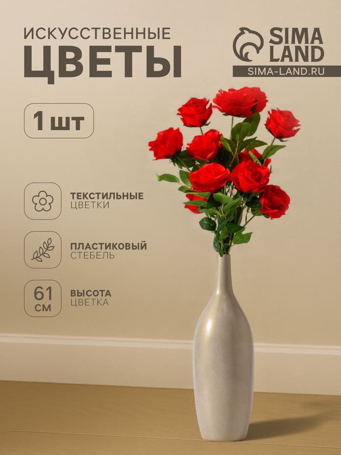 Цветы искусственные «Роза Жанна», 10×61 см, красные