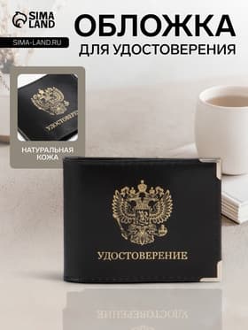 Обложка на удостоверение с окошком, натуральная кожа, чёрная