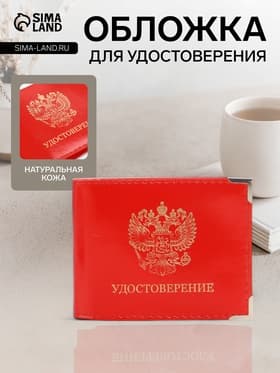 Обложка на удостоверение с окошком, красная