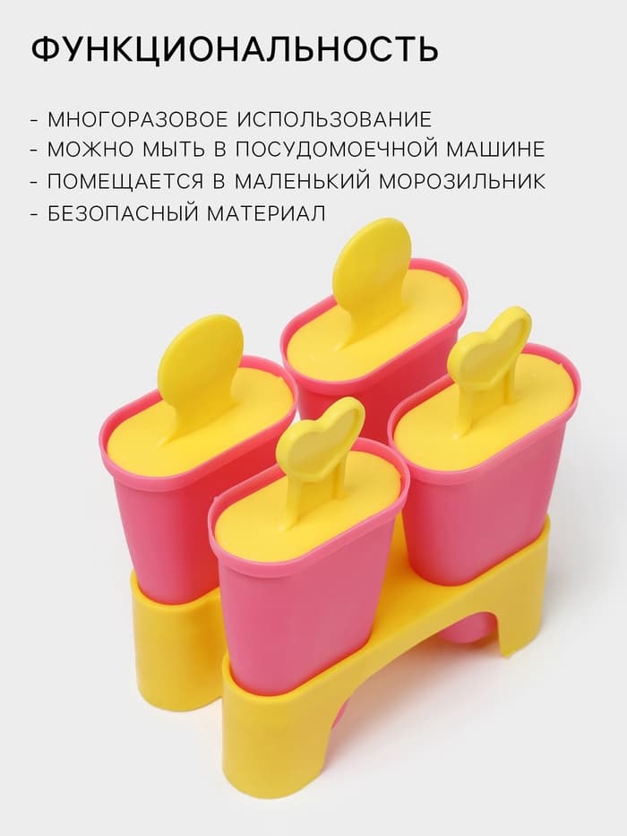 Форма для мороженого Доляна «Симпл», 4 ячейки, пластик, розовая, жёлтая