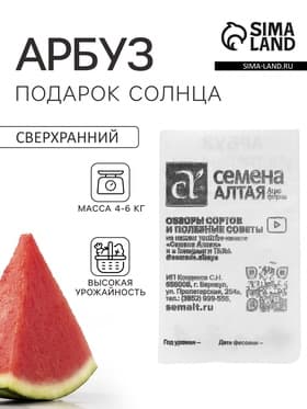 Семена Арбуз «Ультраранний», 0.5 г, «Семена Алтая»