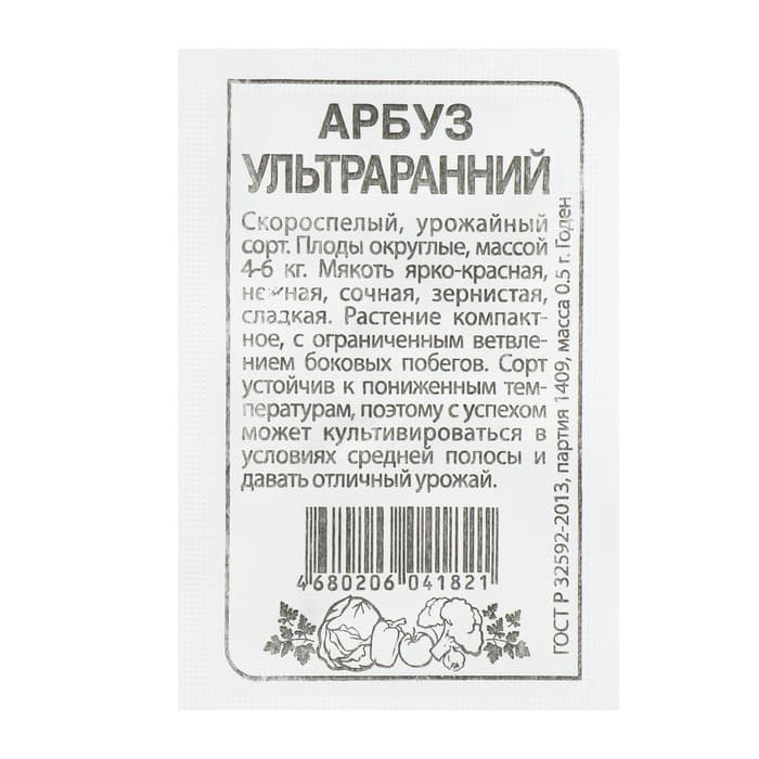 Семена Арбуз «Ультраранний», 0.5 г, «Семена Алтая»