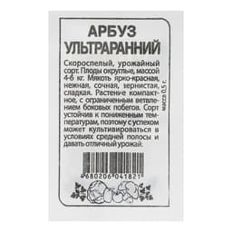 Семена Арбуз «Ультраранний», 0.5 г, «Семена Алтая»