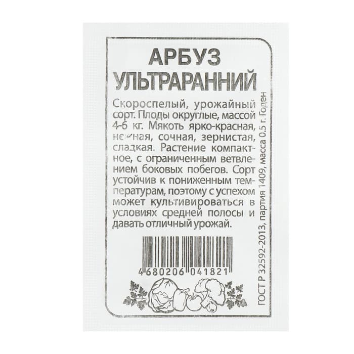 Семена Арбуз «Ультраранний», 0.5 г, «Семена Алтая»