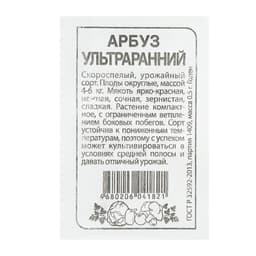 Семена Арбуз «Ультраранний», 0.5 г, «Семена Алтая»