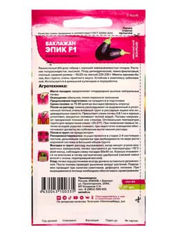 Семена Баклажан «Эпик», F1, 10 шт., «Семена Алтая» селекция Semenis