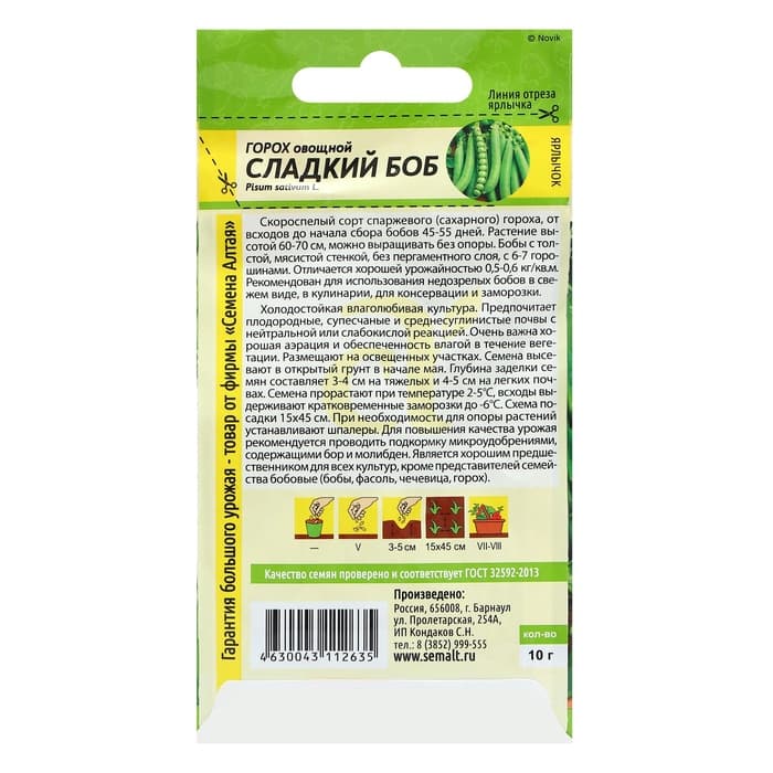 Семена Горох овощной «Сладкий Боб», скороспелый, 10 г, «Семена Алтая»